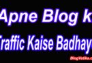 Apne blog ki traffic kaise badhaye Apni website ki traffic kaise badhaye